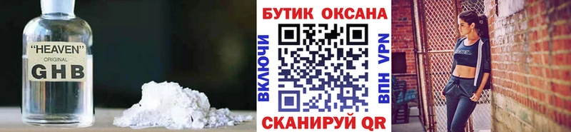 БУТИРАТ GHB гидра онион Бронницы
